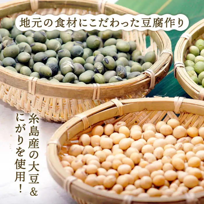 【お中元対象】酒瀬川 お豆腐 お楽しみ Aセット 計6点 糸島市 / とうふ家 酒瀬川 [AZJ013]