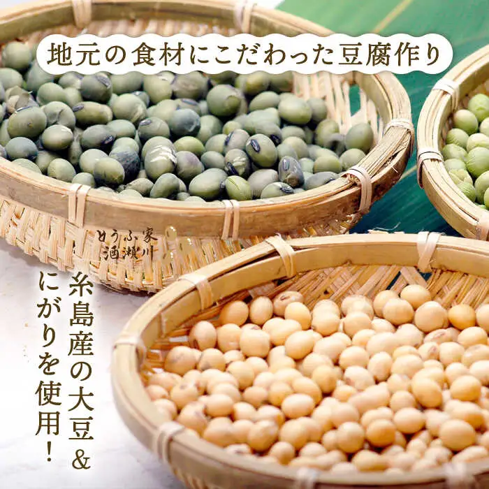 【お中元対象】酒瀬川 お豆腐 お楽しみ Bセット 計7点 糸島市 / とうふ家 酒瀬川 [AZJ014]