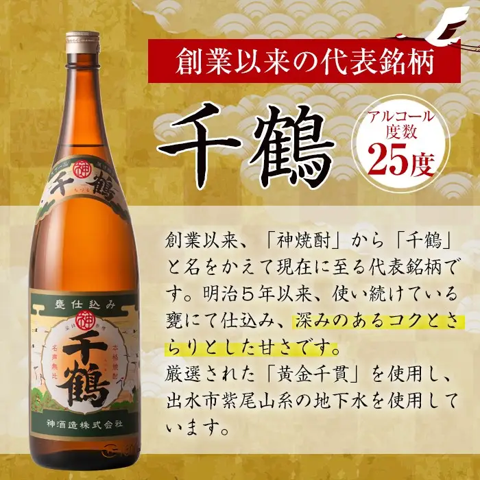 i006-k 【敬老の日ギフト】神酒造の一升瓶の飲み比べ！「千鶴・いも神・もみじのしずく」(各1800ml×3本) 【神酒造】