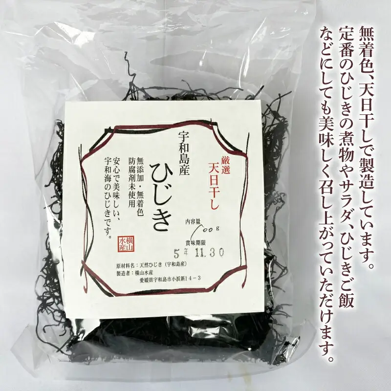 【ひじき】天然400g愛媛県漁業協同組合宇和島支所ひじき|D012-027005