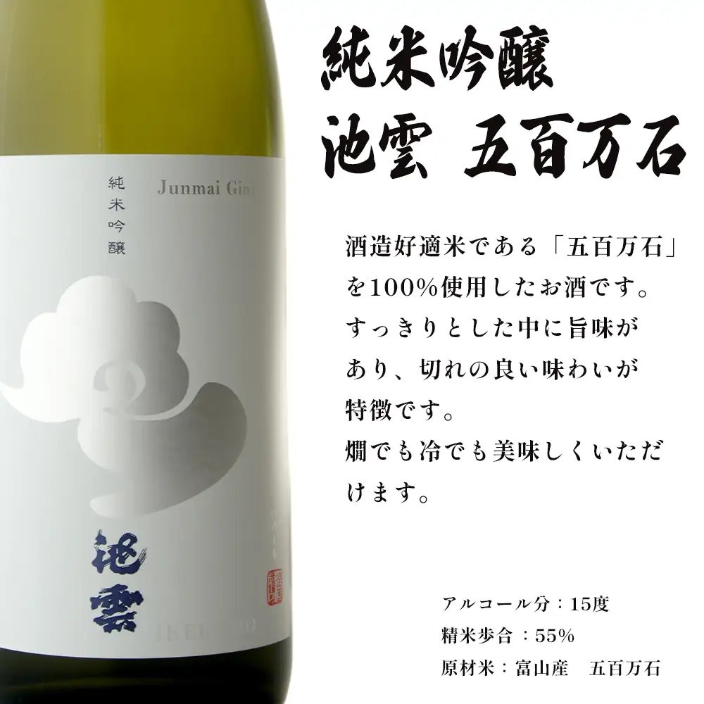 地酒 飲み比べセット （純米大吟醸 池雲、純米吟醸 池雲 五百万石） 720ml×2本 ： KK-50 日本酒 酒 地酒