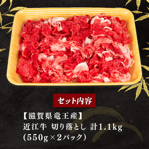 近江牛 切り落とし 1100g 冷凍 黒毛和牛 ( 大人気切り落とし 人気切り落とし 大人気和牛切り落とし 人気和牛切り落とし 大人気黒毛和牛切り落とし 人気黒毛和牛切り落とし 大人気牛肉切り落とし 人気牛肉切り落とし 黒毛和牛切り落とし 冷凍和牛切り落とし ブランド和牛切り落とし 和牛切り落とし 牛肉切り落とし ブランド和牛 和牛 牛肉 )