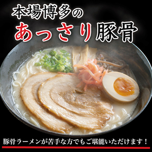 【博多長浜ラーメン】 豚骨ラーメン 10食セット [a9183]