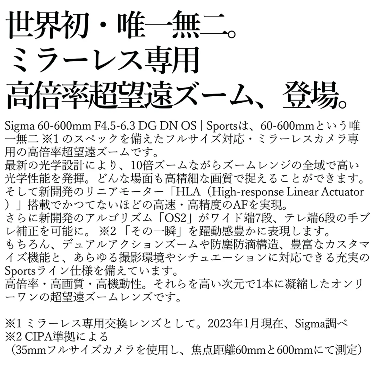 SIGMA 60-600mm F4.5-6.3 DG DN OS | Sports【ソニーEマウント】