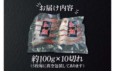 甘塩 天然紅鮭切身 10切れ 自社で切身加工品（AI306）