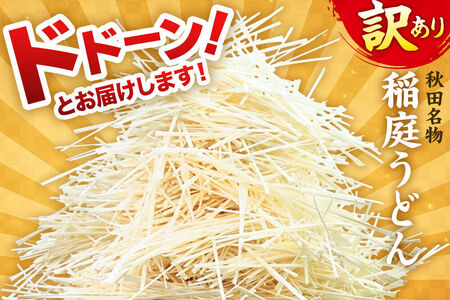 《定期便7ヶ月》稲庭古来堂 訳あり 非常に短い麺含む 稲庭うどん 800g×4袋を7回お届け 計22.4kg 伝統製法認定 稲庭古来うどん