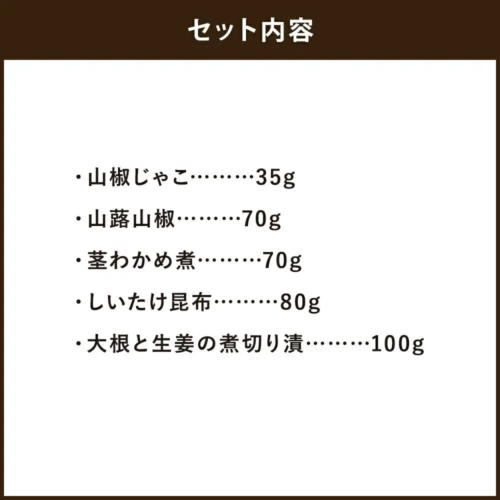 【津乃吉】京佃煮セット［ 京都 宮川町 ご飯のお供 人気 京料理 こだわり おすすめ お取り寄せ 通販 送料無料 ふるさと納税 ］