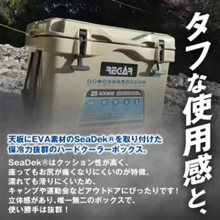 オリジナルマット(SeaDek)付ハードクーラーボックス　(サイズ:25L)　カラー:タン【1264583】
