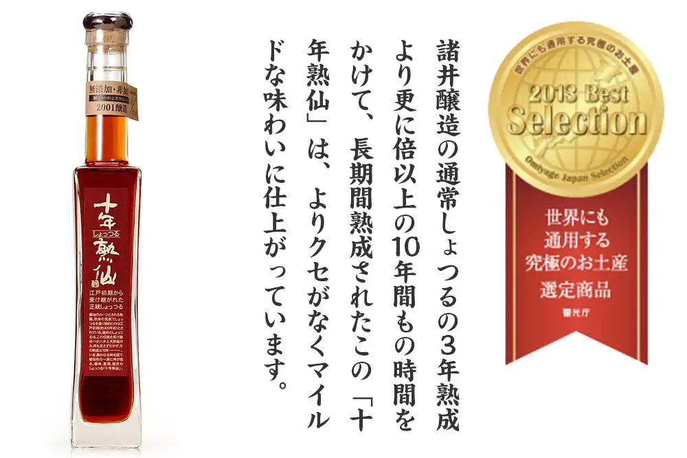 秋田しょっつる「十年熟仙」1本 諸井醸造 魚醤 ハタハタ 無添加 醤油 調味料 出汁 ギフト 料理 煮物 贈り物