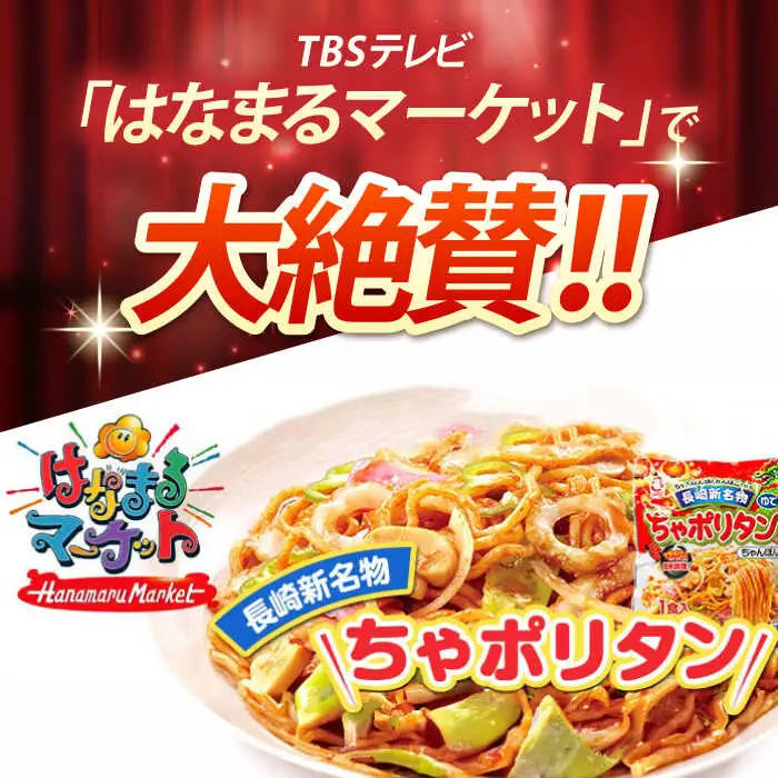 長崎新名物 ちゃポリタン 15P / 長崎ちゃんぽん ちゃんぽん ナポリタン パスタ 麺 麺類 / 諫早市 / 株式会社白雪食品 [AHAI008]