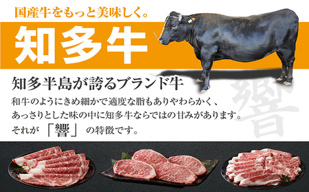 知多牛（響）ロースセット（ステーキ用・スライス用）　計約2kg ロース スライス 知多牛 響 ブランド牛 ブランド肉 国産 牛肉 牛丼 ステーキ すき焼き しゃぶしゃぶ BBQ バーベキュー アウトドア  キャンプ グルメ お取り寄せ ギフト 贈答 愛知県 常滑市