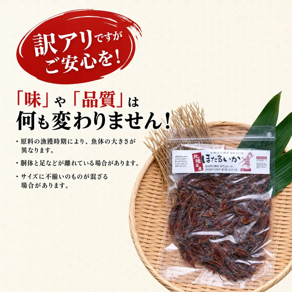 高評価☆4.6【訳あり】 ほたるいか ホタルイカ 素干し 60g×1袋 イカ いか 07-111