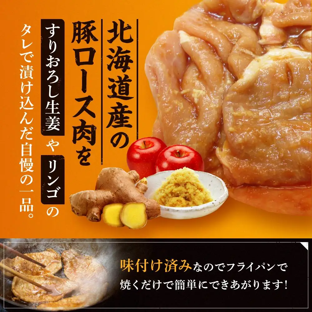 【4カ月定期便】北海道産 豚ロース使用 生姜焼き 味付け肉 375g×4パック |  ロース