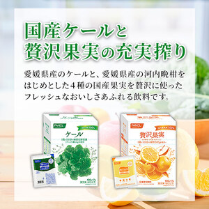 国産ケールと贅沢果実の充実搾りセット NGH0006