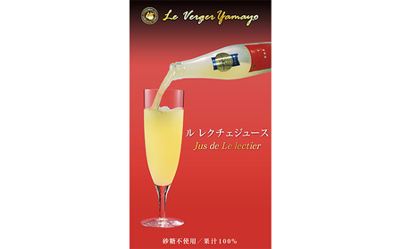 ル レクチェジュース500ml（2本セット） 果汁飲料 