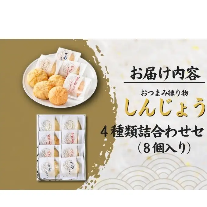 しんじょう4種詰合せ しんじょう おつまみ つまみ 練り物 4種 詰め合わせ セット 海老 エビ 甘海老 甘エビ カニ 蟹 煮卵 卵 たまご 玉子 新潟 