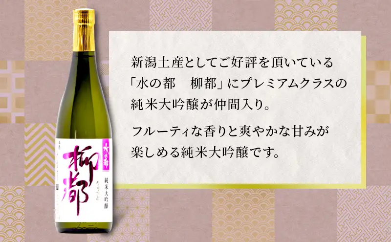 高野酒造 水の都 柳都 純米大吟醸 720ml お酒 日本酒 純米大吟醸酒 