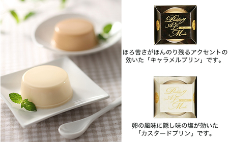 プリンアラモードセット（2種12個） お菓子 