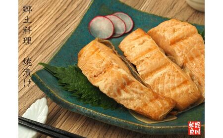 新潟郷土料理 焼漬け 魚 魚料理 和食 トラウトサーモン 焼き魚 おかず ご飯 お酒 お供 晩酌 つまみ 加工品 海産物 