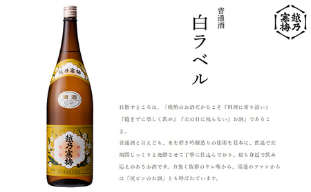 越乃寒梅 白ラベル720ml・鶴の友 上白720ml 酒 日本酒 飲み比べ セット 720ml 2本 白ラベル 鶴の友 上白 地酒 普通酒 冷や 燗 ぬる燗 ギフト 贈り物 プレゼント 自宅用 晩酌 新潟県 