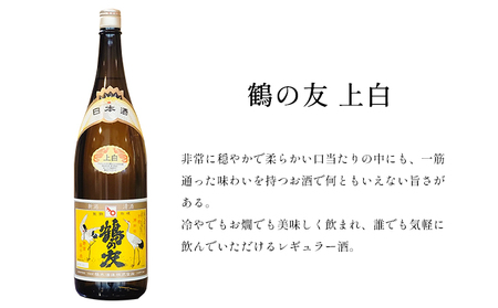 鶴の友 上白720ml・別撰720ml 日本酒 飲み比べ セット 720ml 2本 上白 別撰 地酒 普通酒 淡麗 冷や 燗 ぬる燗 ギフト 贈り物 プレゼント 自宅用 晩酌 新潟県 