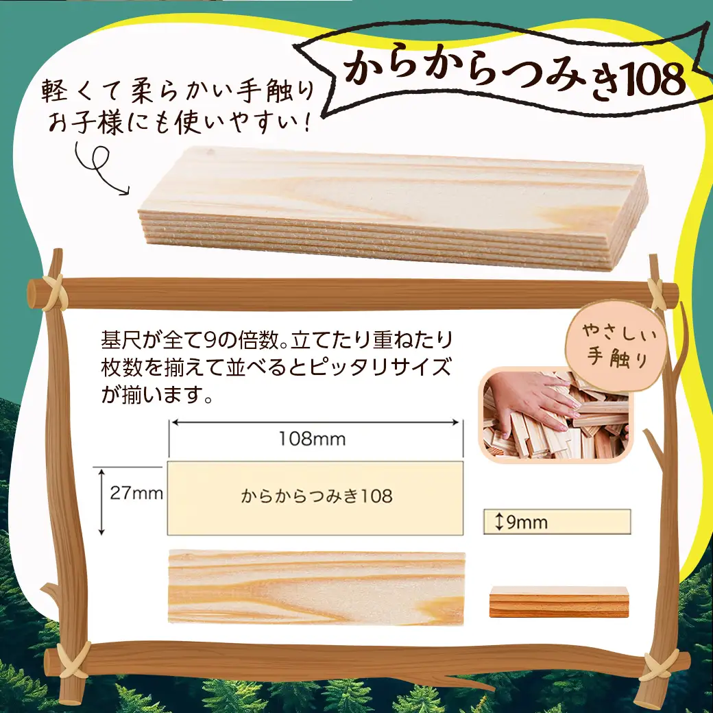 都城市産スギ「からからつみき108」 [240P入]〔23-D901〕_(都城市) 都城市産杉 つみき からからつみき108 240ピース 対象年齢3歳～