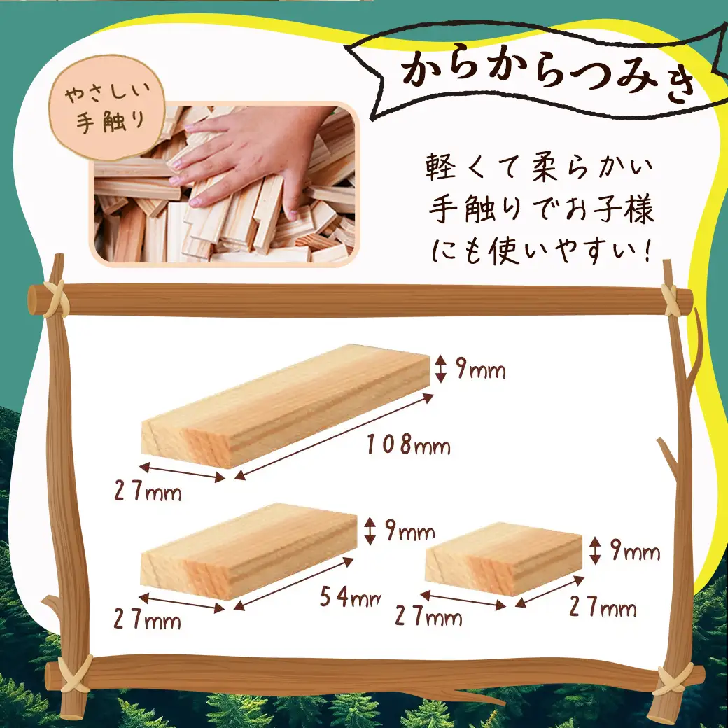 都城市産スギ「からからつみき」3種類クリエイティブセット [680P入]〔MB-D901〕_(都城市) 都城市産杉 つみき からからつみき108 からからつみき54 からからつみき27 240ピース 200ピース 対象年齢3歳～