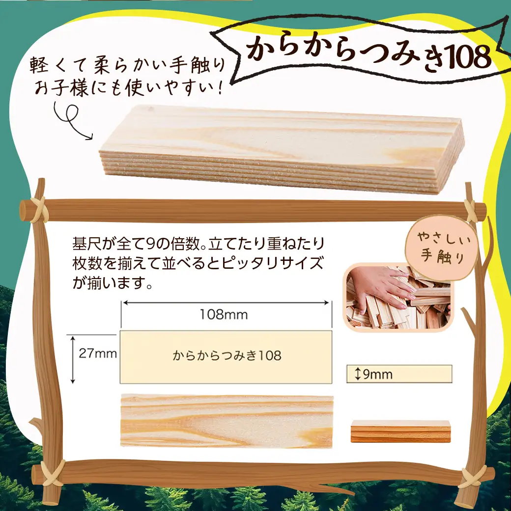 都城市産スギ「からからつみき108」 [800P入]&コンテナセット〔DI-D901〕_(都城市) 都城市産杉 つみき からからつみき108 800ピース コンテナ 対象年齢3歳～