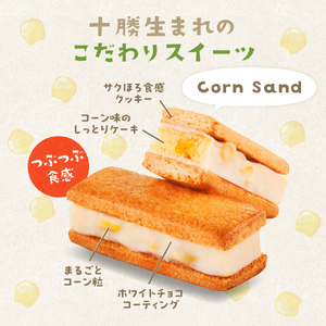  十勝とうもろこしサンド 3箱セット 北海道 芽室町 サンド クッキー 焼菓子 ウモロコシ とうもろこし もろこし モロコシ とうきび コーン こーん ホワイトチョコ チョコレート チョコ おやつ 贈り物 ギフト お土産 おみやげ 手土産 手みやげ 国産me057-001c