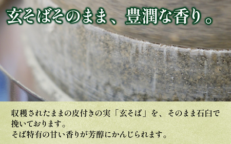そば粉（福井県南条郡南越前町今庄産）500g×3袋 石臼 自家製面