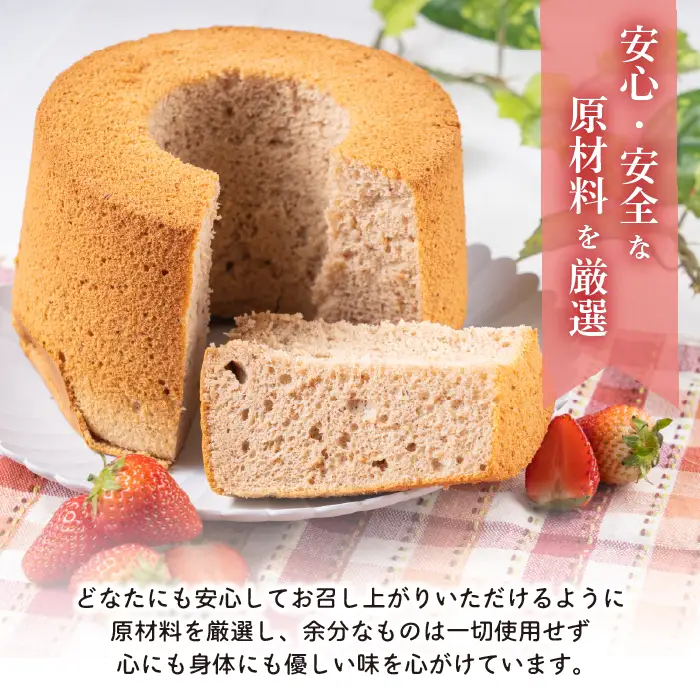 いちごシフォンケーキ 1ホール（約17cm）【Calmiss Cafe】スイーツ デザート おやつ お菓子 焼き菓子 洋菓子 お取り寄せ 冷凍 北海道 比布町 ぴっぷ 1016-001