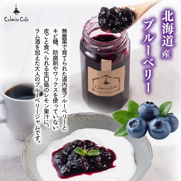 ブルーベリージャム・りんごジャムセット【Calmiss Cafe】北海道産 厳選素材 保存料着色料不使用 紅玉 リンゴ 使用 詰め合わせ 北海道 比布町 ぴっぷ 1016-003