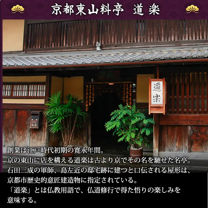 【京料理 道楽】冷蔵おせち 三段重「清新」約3～4人前 料亭おせち