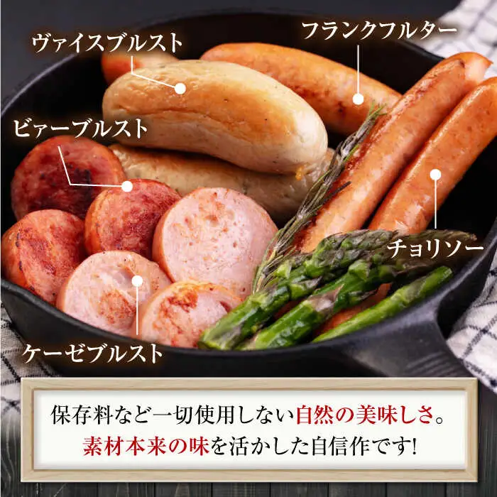 ソーセージ 5種セット ウインナー [AJAI006]