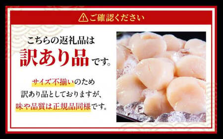 【訳あり】北海道産 ほたて 貝柱 刺身用 1.5kg（サイズ不揃い） 帆立 小樽市 北海道 お取り寄せ ほたてほたてほたてほたて