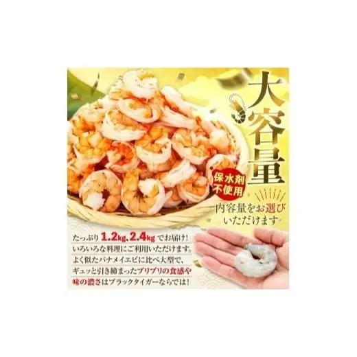 【 えび 】 ブラックタイガー 約1.2kg えび