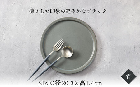 【美濃焼】リムステップ プレート S 3色 セット【789プロジェクト】【一久】食器 皿 リムプレート パスタ皿 パン皿 ケーキ皿 取り皿 ランチ ディナー 白 黒 青 水色 モノトーン アンティーク風 カフェ風 シンプル おしゃれ 送料無料 [MAW018]