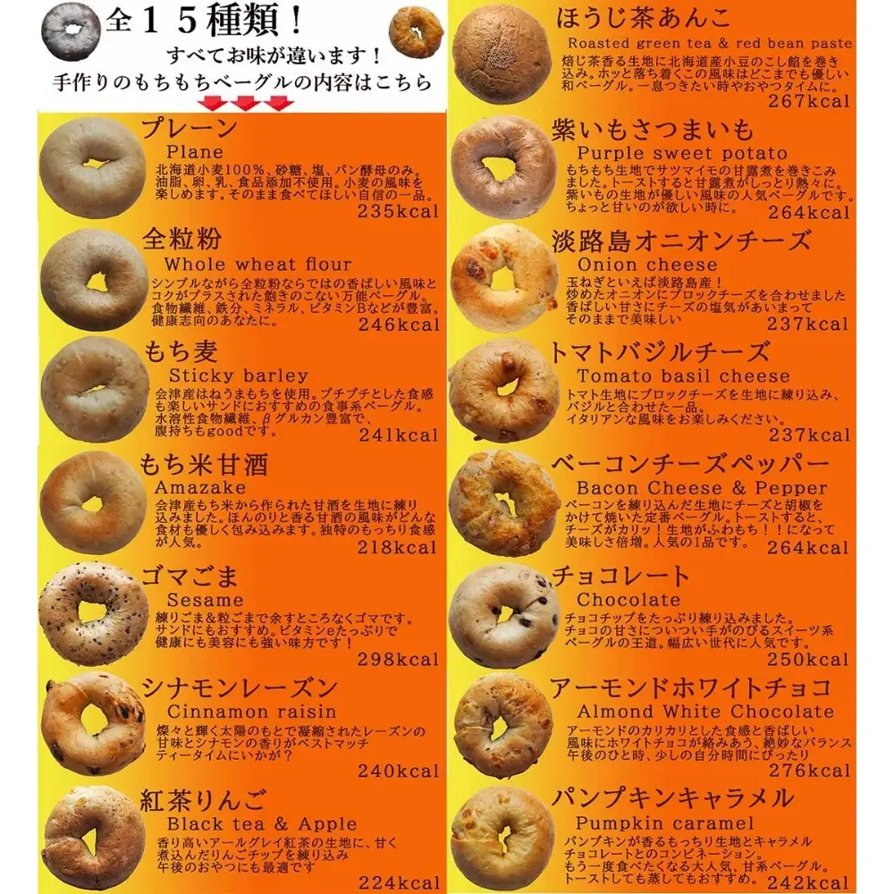 スペシャルベーグル 15種セット｜パン おやつ 低カロリー ベーグル専門店 朝食 [0916]
