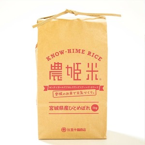 令和4年産農姫米(ひとめぼれ) 3kg×3袋／9kg お米 おこめ 米 コメ 白米 ご飯 ごはん おにぎり お弁当【株式会社五十嵐商会】ta211