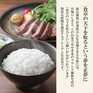 ＜6ヶ月定期便＞宮城県産 だて正夢 合計30kg (5kg×6回) お米 おこめ 米 コメ 白米 ご飯 ごはん 伊達 だてまさゆめ おにぎり お弁当 ブランド米 頒布会【株式会社パールライス宮城】ta321