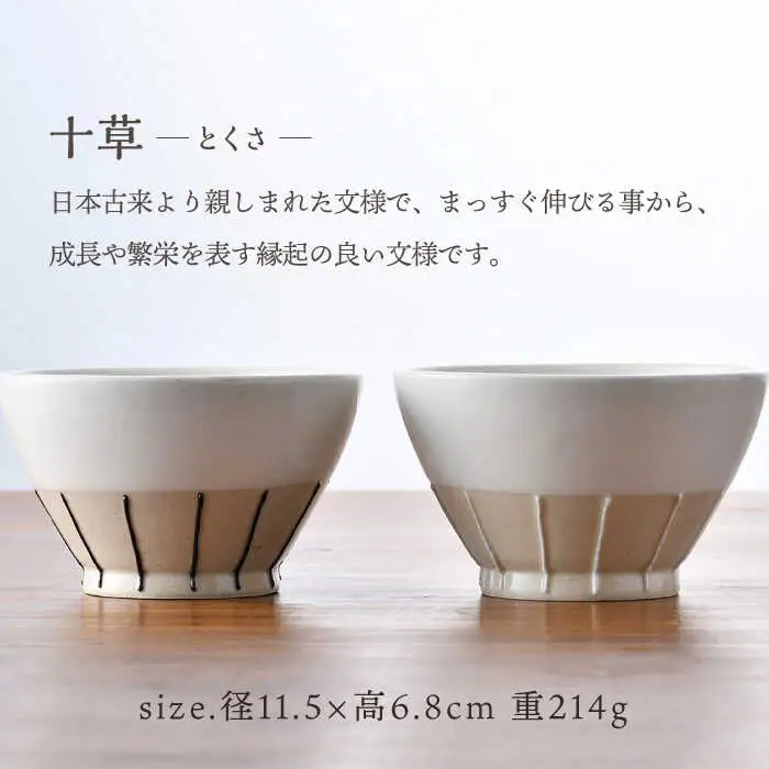 【波佐見焼】イッチン十草 茶碗 ペアセット 飯碗 器 食器 皿【利左エ門窯】[QB51] 波佐見焼
