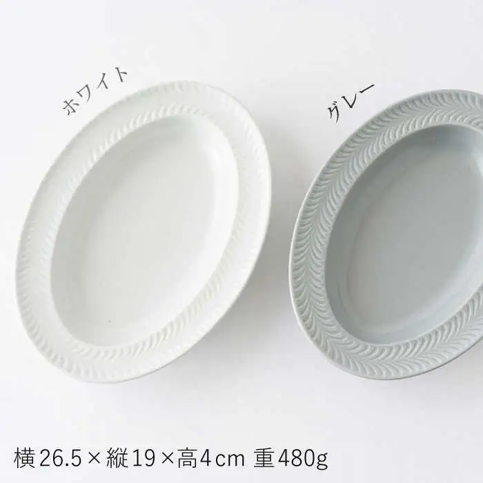 【波佐見焼】ローズマリー  オーバル ホワイト・グレー 2枚セット プレート カレー皿 リムプレート 食器 皿【陶芸ゆたか】[VA116] 波佐見焼