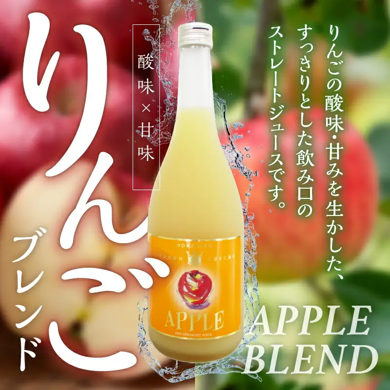余市フルーツジュースセット 710ml 合計3本 りんごブレンド・ぶどうブレンド・なし×各1本 ストレート ギフト 北海道産_Y018-0067