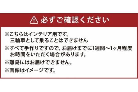 プランター三輪車 (着色・黒タイプ)