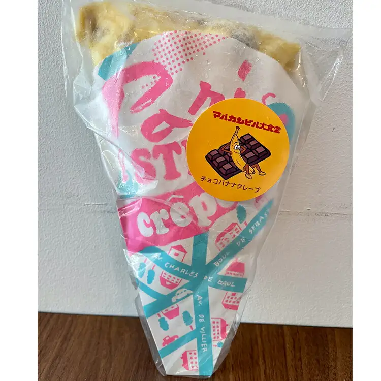 チョコバナナクレープ 3個入り 【1639】