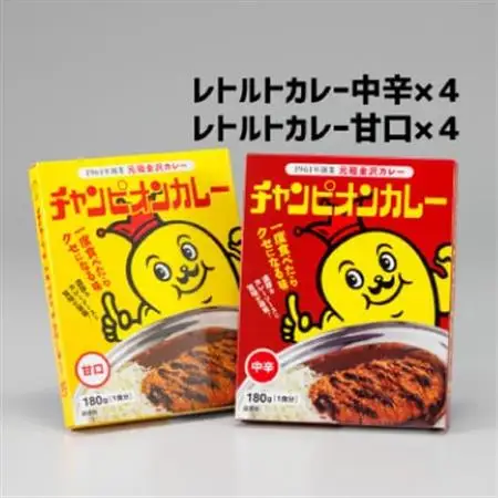 チャンピオンカレー レトルトカレー8個詰め合わせ_惣菜・加工品 レトルト    惣菜・加工品 カレー  _【1205315】