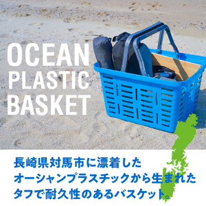 対馬オーシャンプラスチックバスケット 新聞やTVで紹介 かご バスケット マイバスケット SDGs エコ 再利用 環境 釣り 海 DIY キャンプ アウトドア 収納 片付け タフ 耐久性 高耐衝撃性 耐荷重 持ち運び 防災 備蓄 リングスター 奈良県 生駒市 送料無料