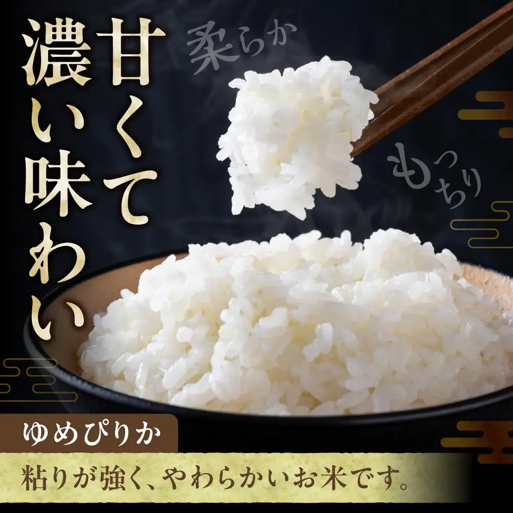 【令和8年度産米】精米ゆめぴりか3kg | ゆめぴりか 精米 米 コメ 北海道産 北海道 当別町