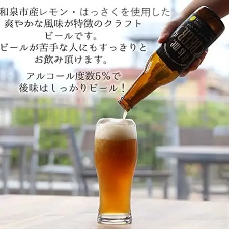 大阪府和泉市産かんきつ(レモン・はっさく)を使用したクラフトビール 330ml 6本セット。【配送不可地域：離島】【1498555】