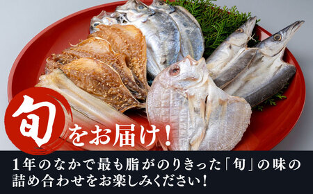 【全6回定期便】対馬 一汐干し お魚 セット 5種20枚 詰め合わせ アジ 穴子 カマス 連子鯛 干物 [WAI070]